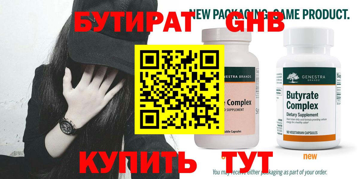 Бутират оксана Обнинск