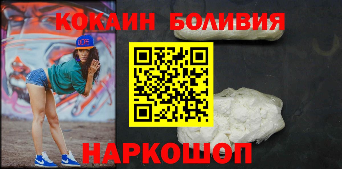 Обнинск  COCAIN Боливия  КОКАИН 99%  Вход с VPN 
