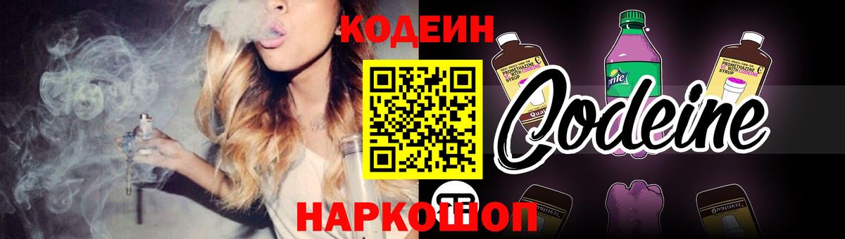 Кодеин напиток Lean (лин)  Вход с VPN  Обнинск  Кодеиновый сироп Lean Purple Drank 