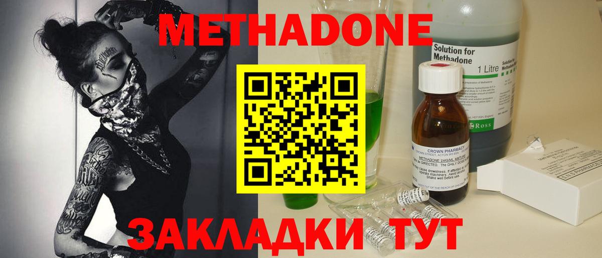 МЕТАДОН кристалл  МЕТАДОН кристалл  Обнинск  Вход с VPN 